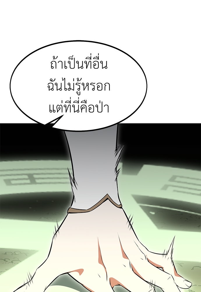 ไอ้เพลเยอร์นั่น ฉันฆ่ามันเอง - หน้า 35