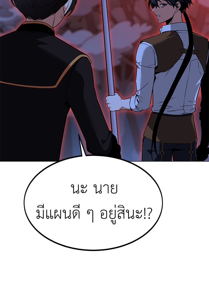 ไอ้เพลเยอร์นั่น ฉันฆ่ามันเอง - หน้า 69