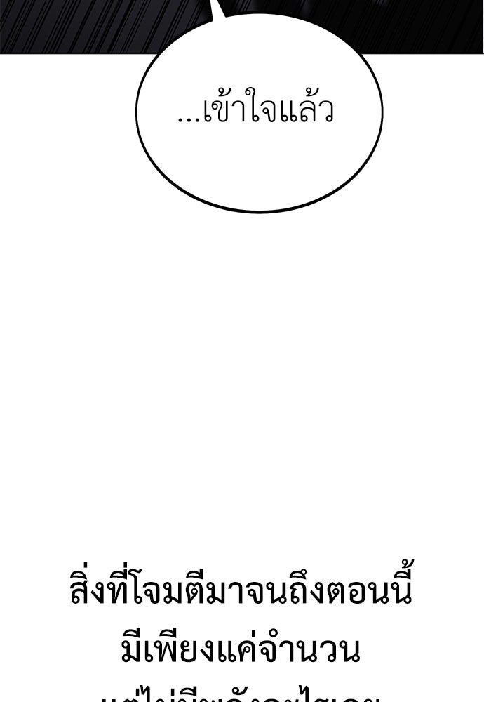 ไอ้เพลเยอร์นั่น ฉันฆ่ามันเอง - หน้า 72