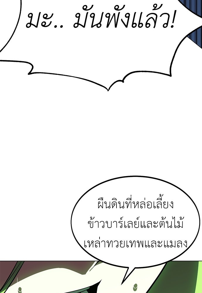 ไอ้เพลเยอร์นั่น ฉันฆ่ามันเอง - หน้า 86