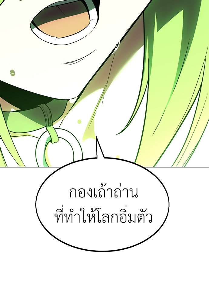ไอ้เพลเยอร์นั่น ฉันฆ่ามันเอง - หน้า 87