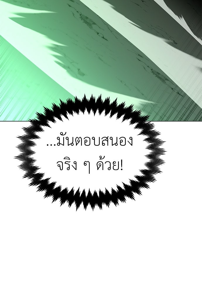 ไอ้เพลเยอร์นั่น ฉันฆ่ามันเอง - หน้า 92