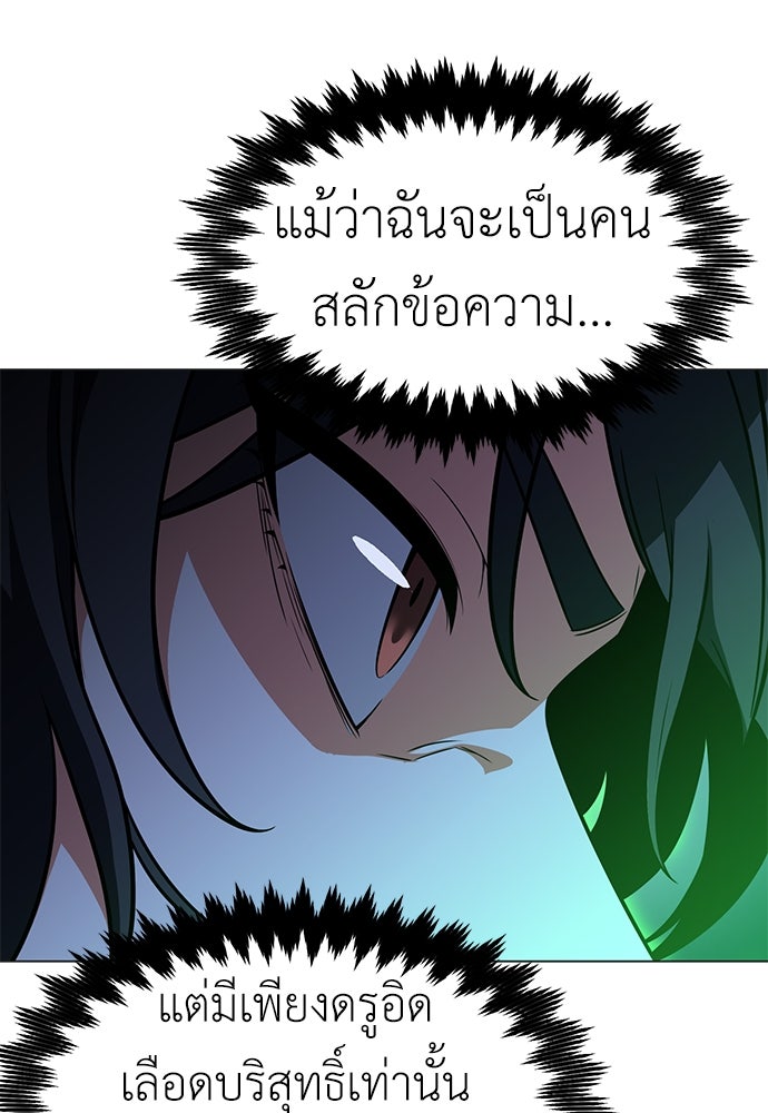 ไอ้เพลเยอร์นั่น ฉันฆ่ามันเอง - หน้า 93