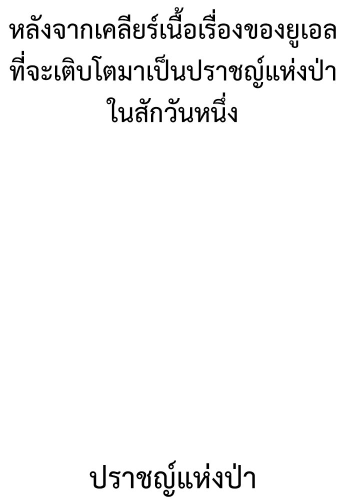 ไอ้เพลเยอร์นั่น ฉันฆ่ามันเอง - หน้า 97