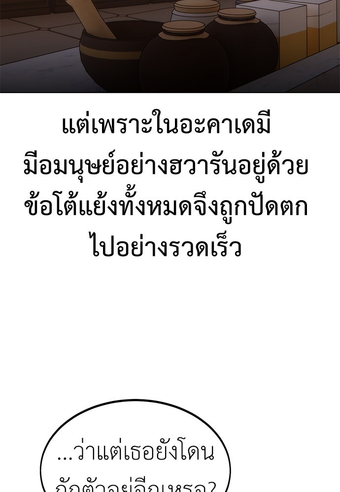 ไอ้เพลเยอร์นั่น ฉันฆ่ามันเอง - หน้า 147