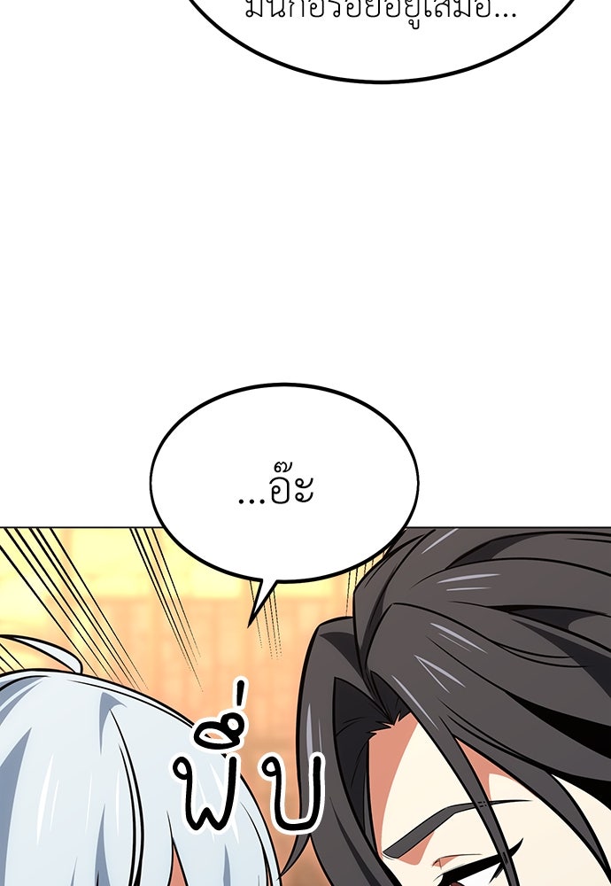ไอ้เพลเยอร์นั่น ฉันฆ่ามันเอง - หน้า 16