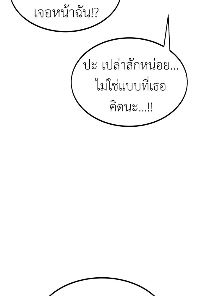 ไอ้เพลเยอร์นั่น ฉันฆ่ามันเอง - หน้า 175