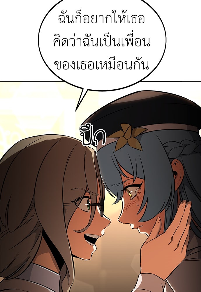 ไอ้เพลเยอร์นั่น ฉันฆ่ามันเอง - หน้า 184