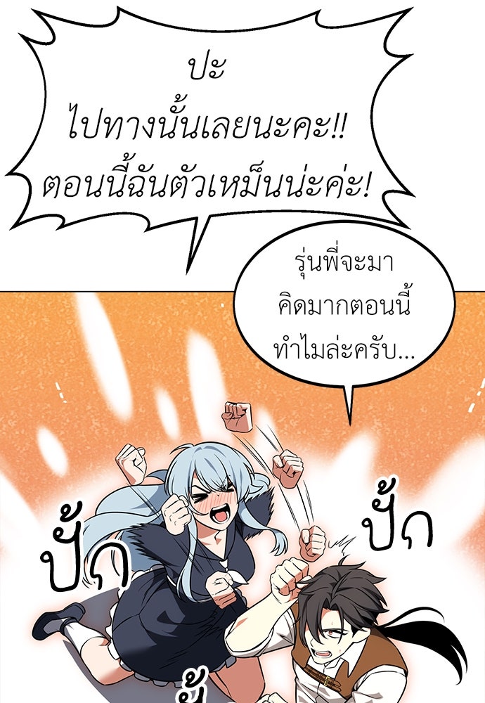 ไอ้เพลเยอร์นั่น ฉันฆ่ามันเอง - หน้า 19