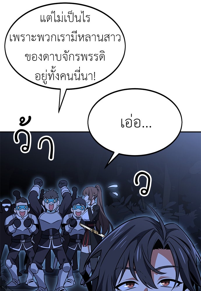 ไอ้เพลเยอร์นั่น ฉันฆ่ามันเอง - หน้า 116