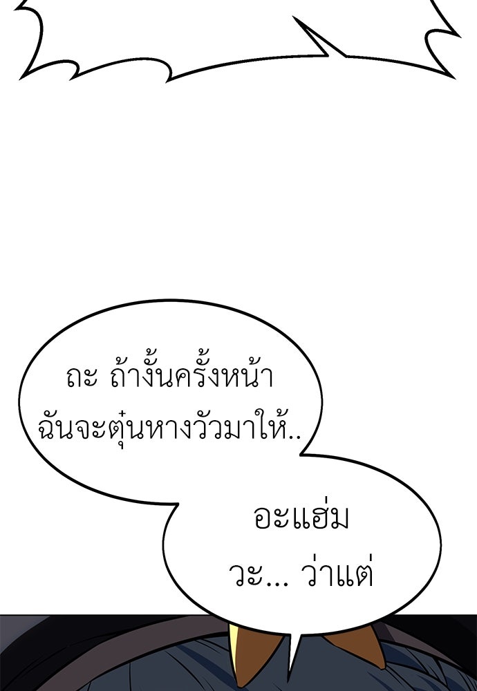 ไอ้เพลเยอร์นั่น ฉันฆ่ามันเอง - หน้า 117