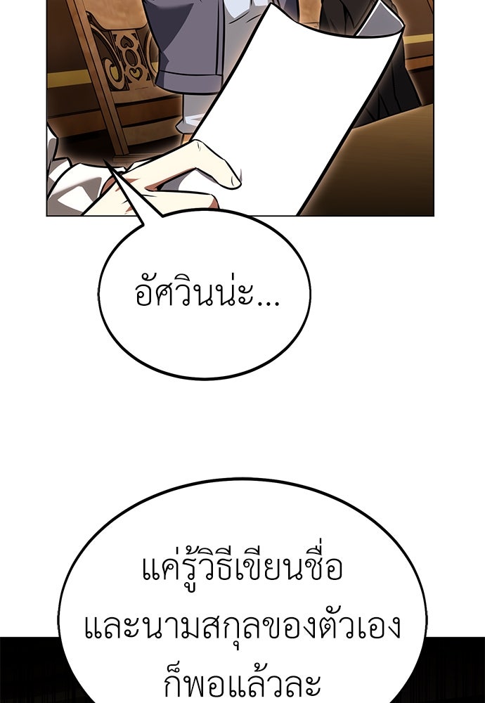 ไอ้เพลเยอร์นั่น ฉันฆ่ามันเอง - หน้า 180