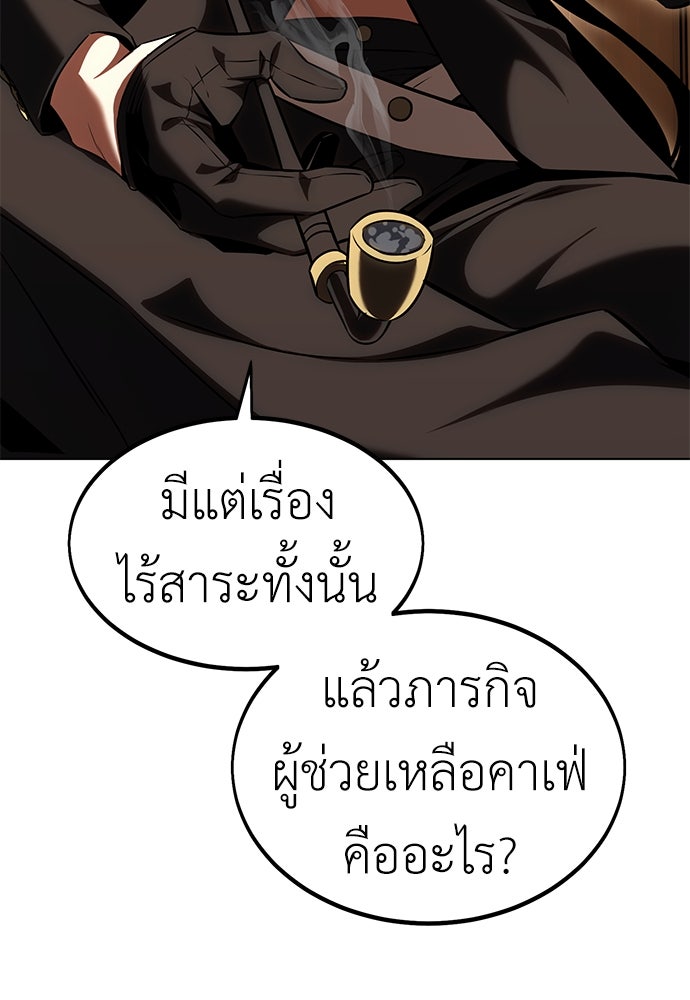 ไอ้เพลเยอร์นั่น ฉันฆ่ามันเอง - หน้า 66