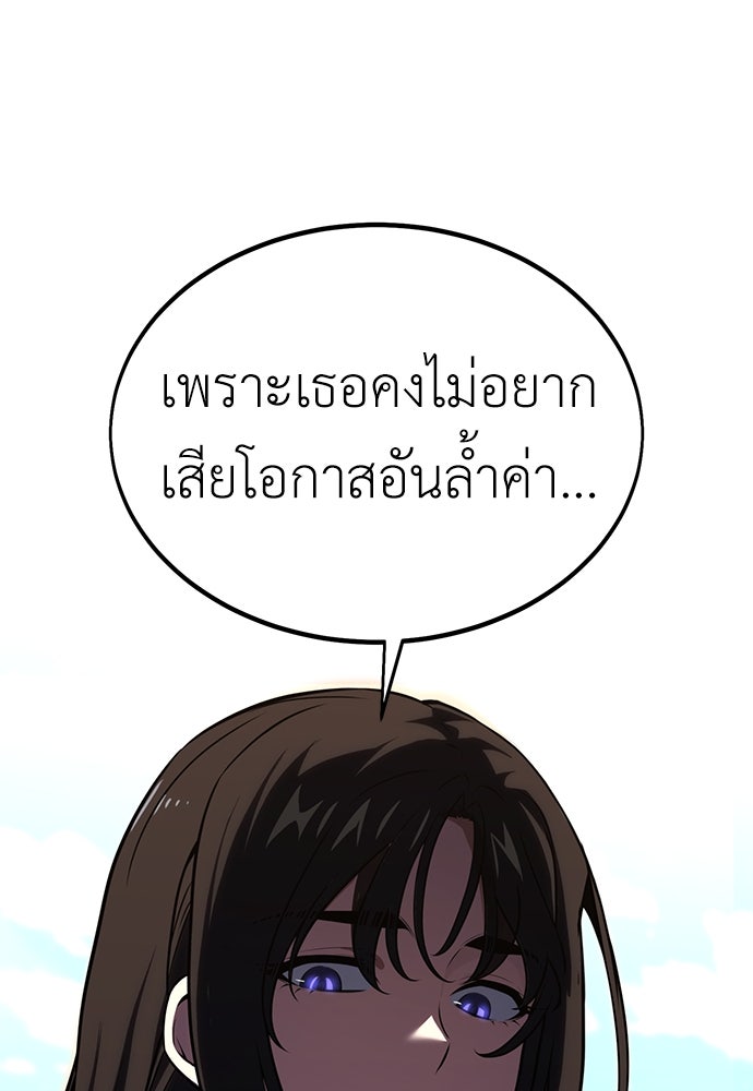 ไอ้เพลเยอร์นั่น ฉันฆ่ามันเอง - หน้า 111