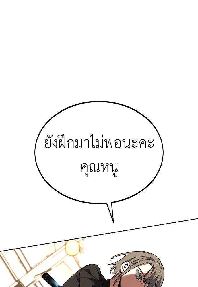 ไอ้เพลเยอร์นั่น ฉันฆ่ามันเอง - หน้า 54