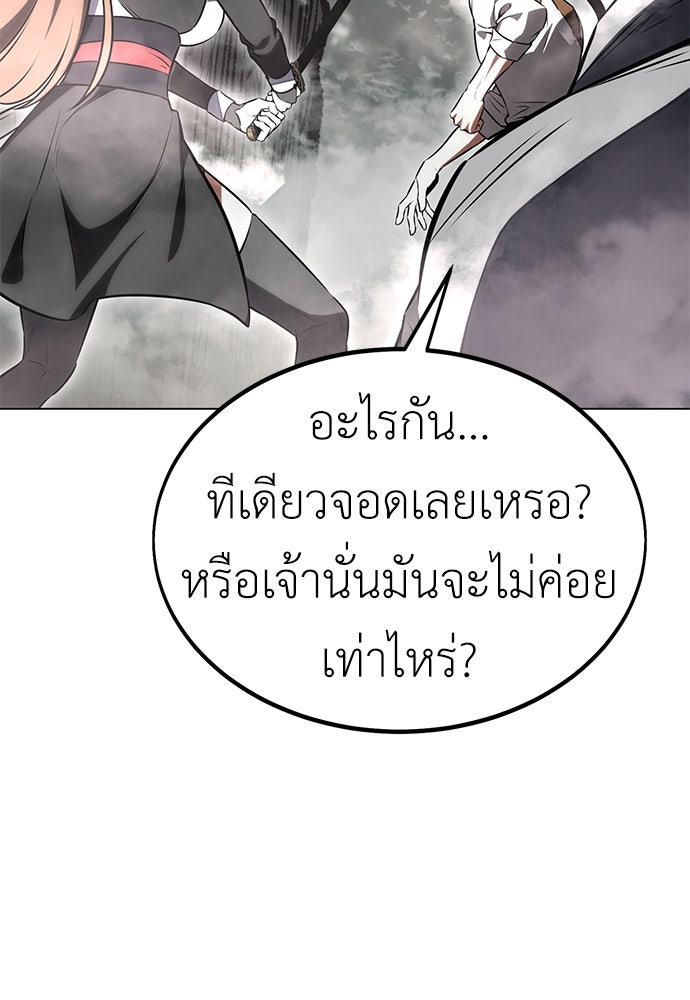 ไอ้เพลเยอร์นั่น ฉันฆ่ามันเอง - หน้า 169