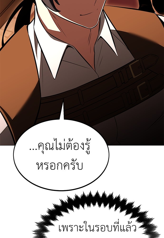 ไอ้เพลเยอร์นั่น ฉันฆ่ามันเอง - หน้า 26