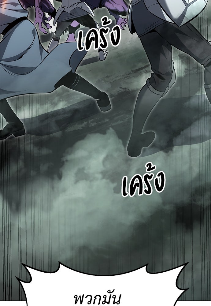ไอ้เพลเยอร์นั่น ฉันฆ่ามันเอง - หน้า 97