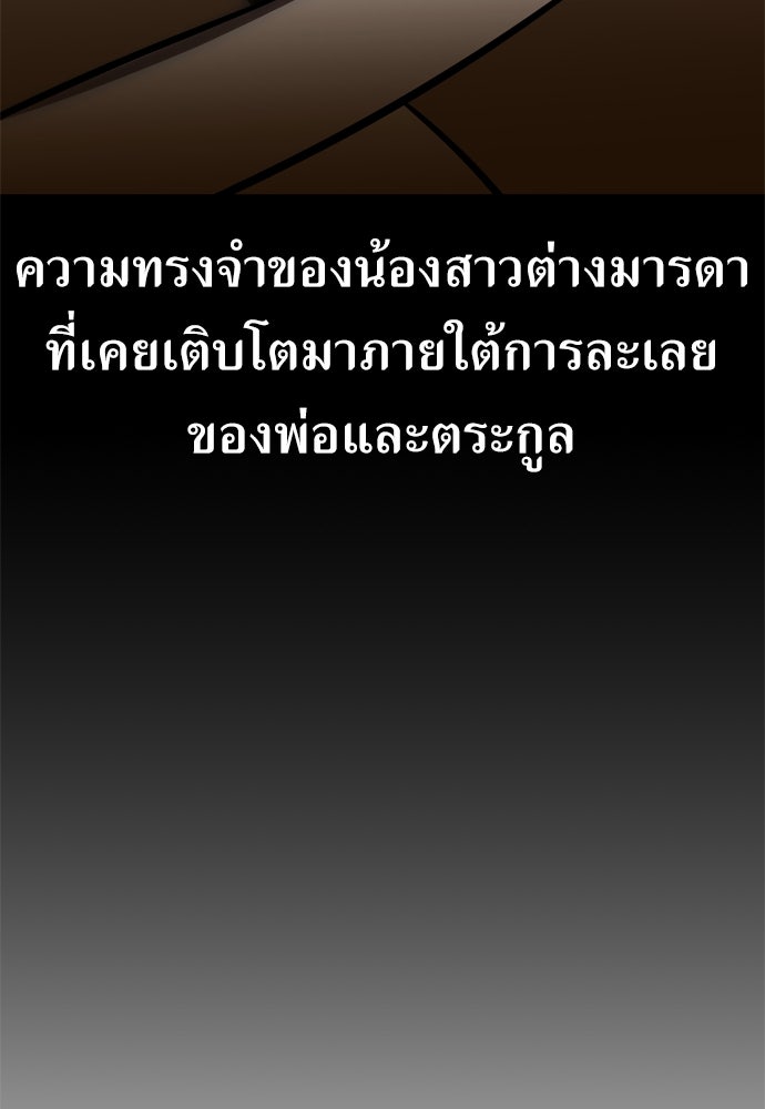 ไอ้เพลเยอร์นั่น ฉันฆ่ามันเอง - หน้า 164
