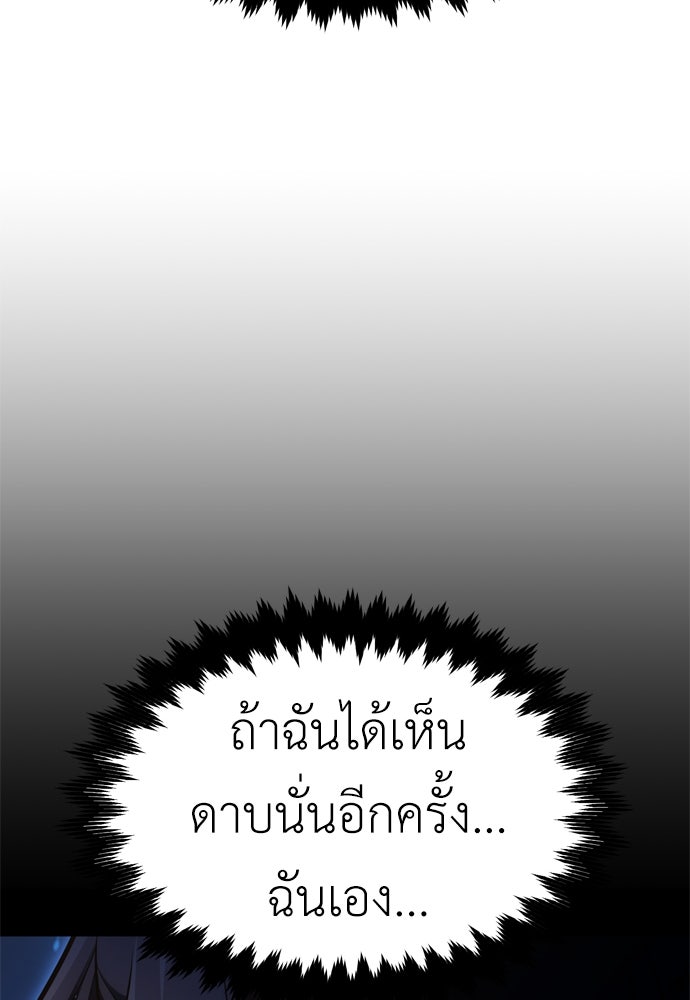 ไอ้เพลเยอร์นั่น ฉันฆ่ามันเอง - หน้า 175