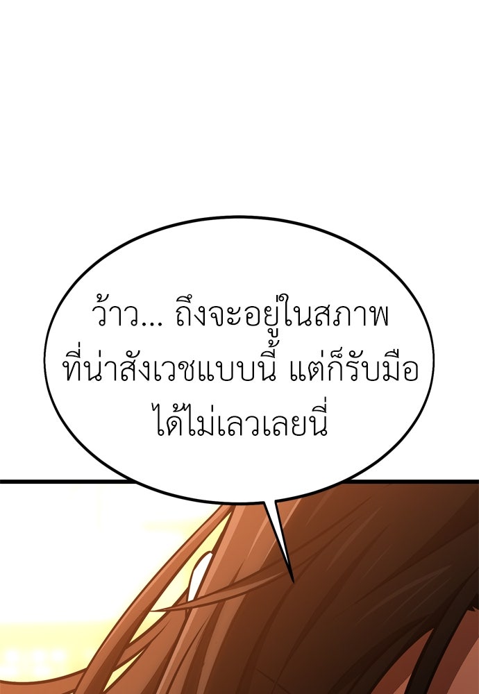 ไอ้เพลเยอร์นั่น ฉันฆ่ามันเอง - หน้า 175