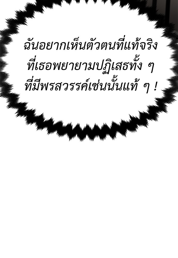 ไอ้เพลเยอร์นั่น ฉันฆ่ามันเอง - หน้า 202