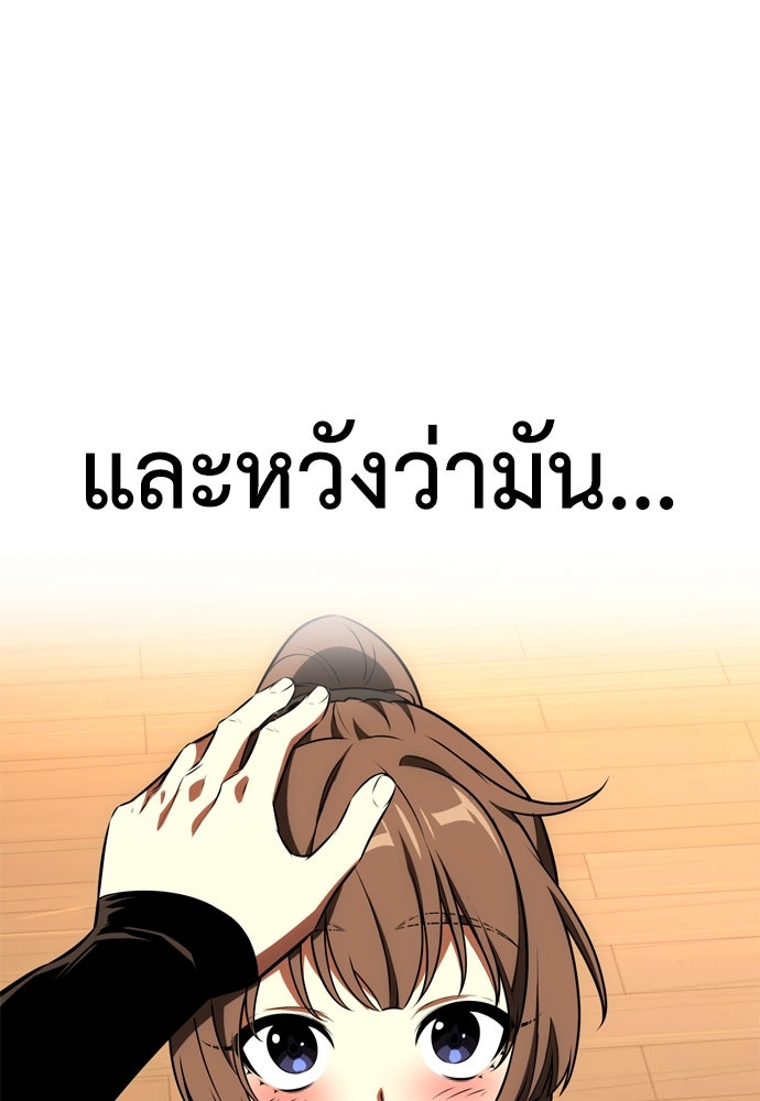 ไอ้เพลเยอร์นั่น ฉันฆ่ามันเอง - หน้า 131