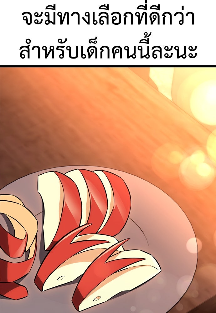 ไอ้เพลเยอร์นั่น ฉันฆ่ามันเอง - หน้า 134
