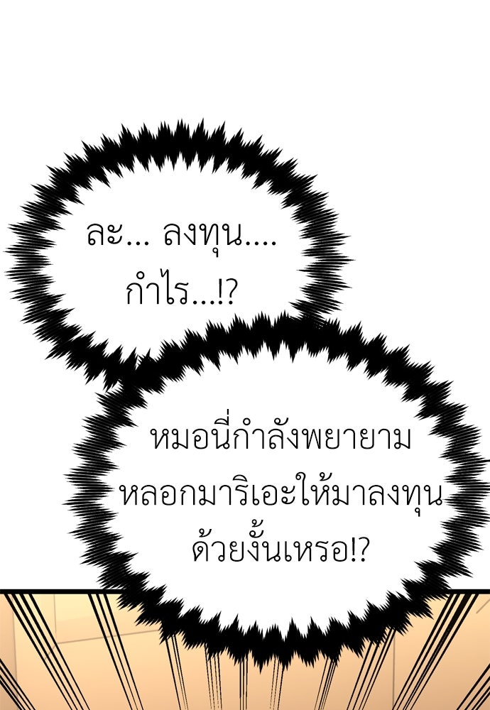 ไอ้เพลเยอร์นั่น ฉันฆ่ามันเอง - หน้า 175