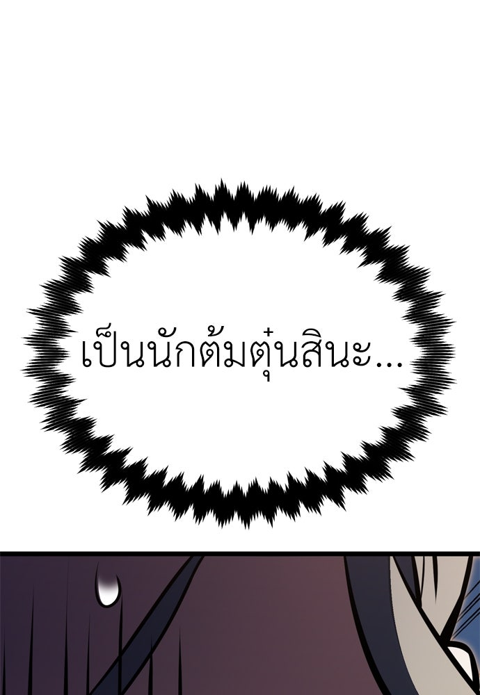 ไอ้เพลเยอร์นั่น ฉันฆ่ามันเอง - หน้า 203