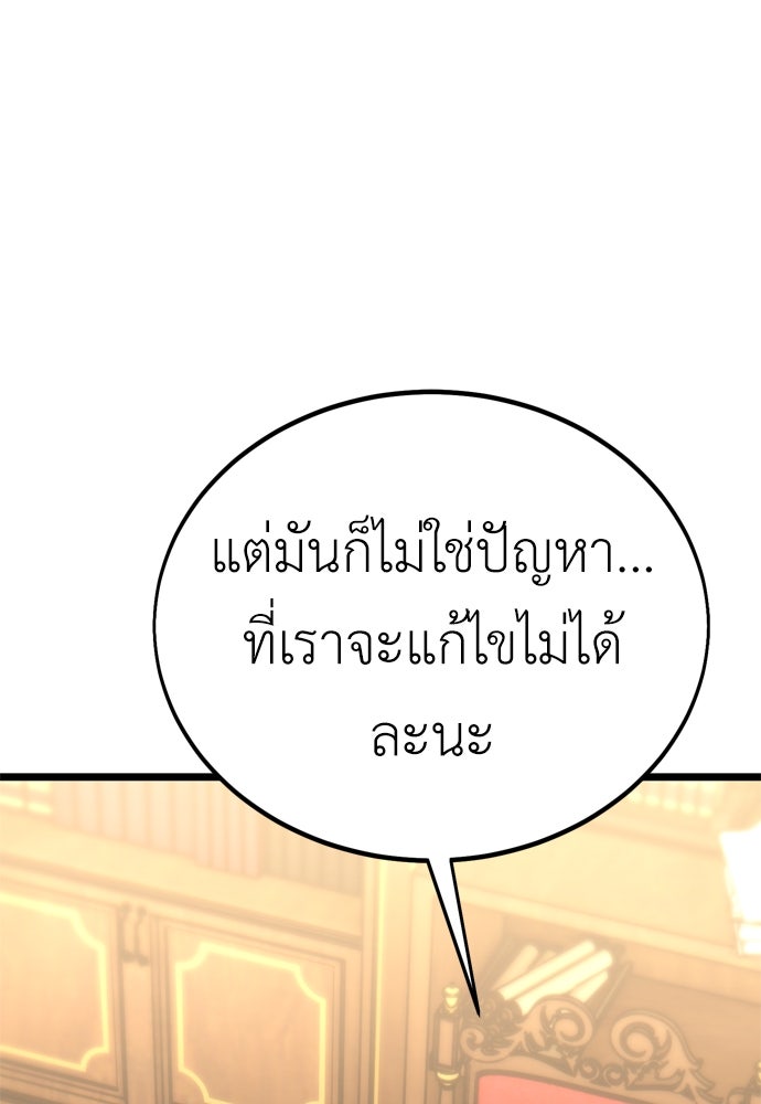 ไอ้เพลเยอร์นั่น ฉันฆ่ามันเอง - หน้า 235