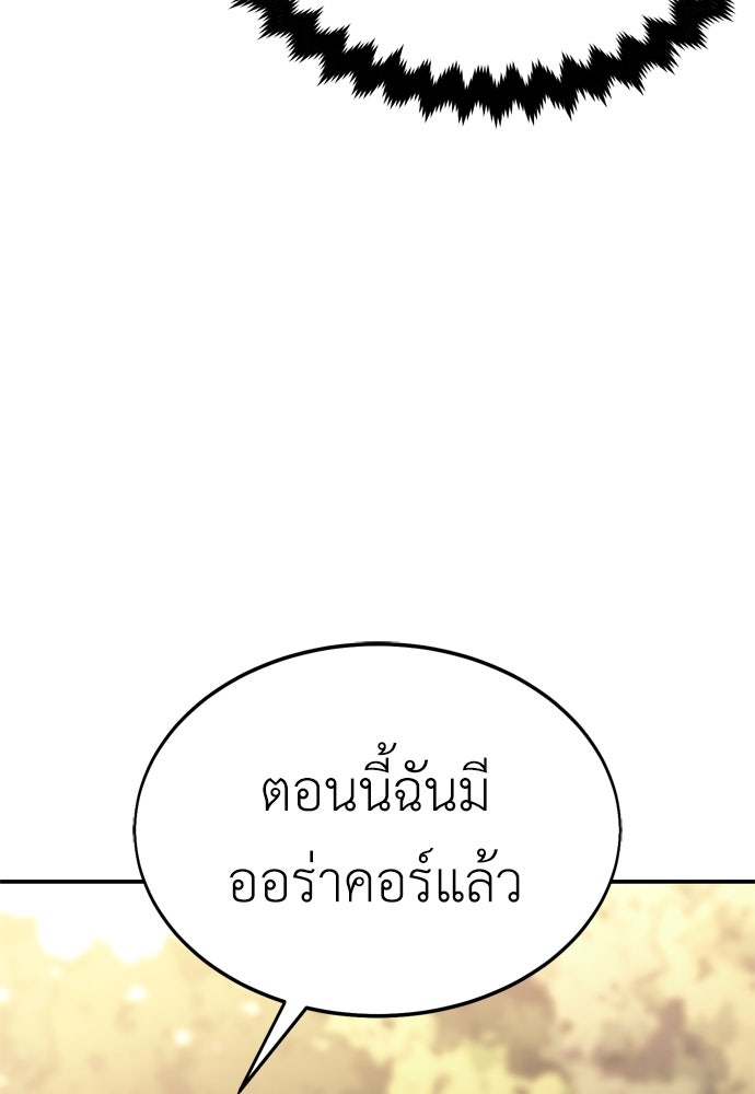 ไอ้เพลเยอร์นั่น ฉันฆ่ามันเอง - หน้า 175