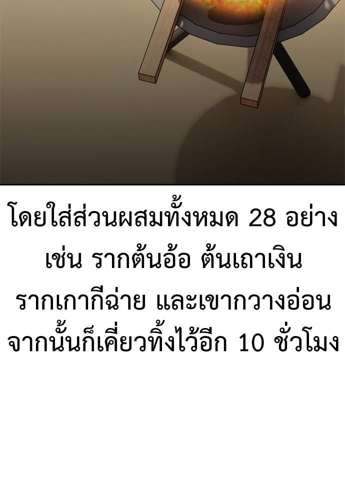 ไอ้เพลเยอร์นั่น ฉันฆ่ามันเอง - หน้า 97