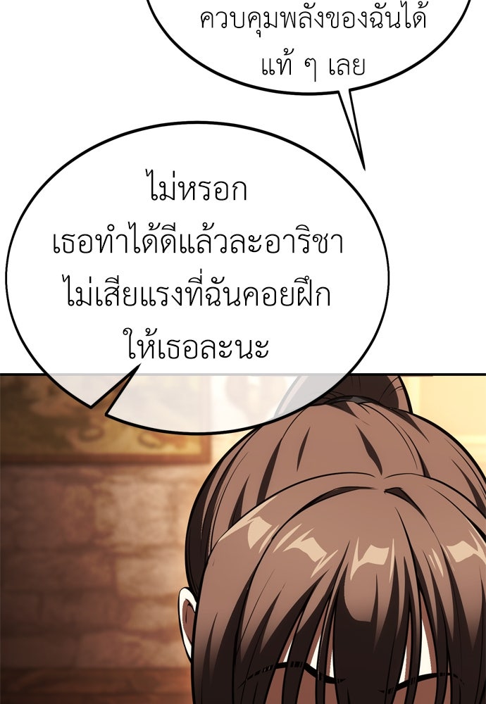 ไอ้เพลเยอร์นั่น ฉันฆ่ามันเอง - หน้า 54