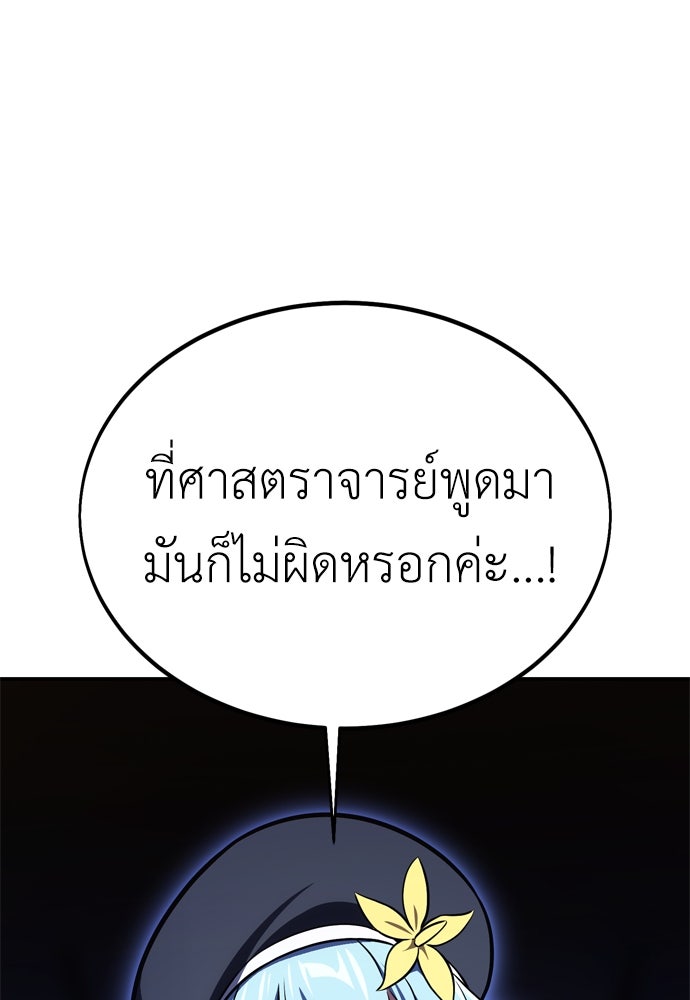 ไอ้เพลเยอร์นั่น ฉันฆ่ามันเอง - หน้า 263