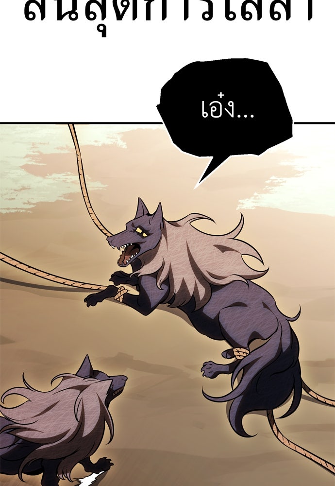 ไอ้เพลเยอร์นั่น ฉันฆ่ามันเอง - หน้า 41