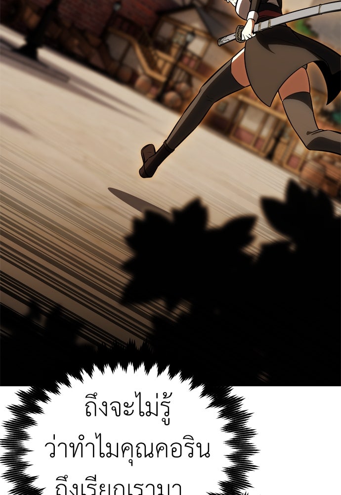 ไอ้เพลเยอร์นั่น ฉันฆ่ามันเอง - หน้า 108