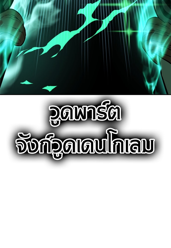 ไอ้เพลเยอร์นั่น ฉันฆ่ามันเอง - หน้า 175