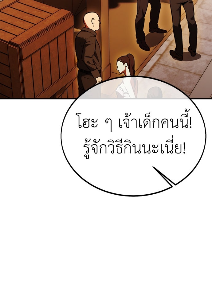 ไอ้เพลเยอร์นั่น ฉันฆ่ามันเอง - หน้า 5