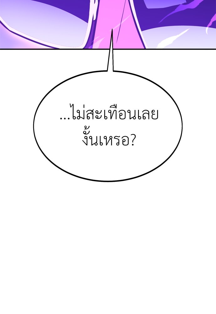 ไอ้เพลเยอร์นั่น ฉันฆ่ามันเอง - หน้า 76