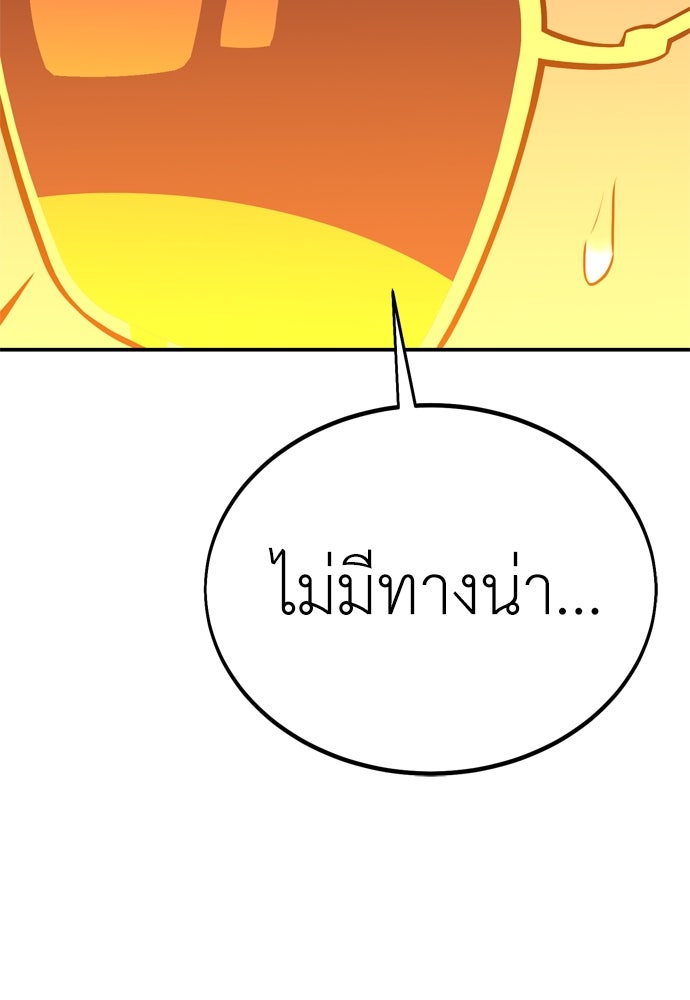 ไอ้เพลเยอร์นั่น ฉันฆ่ามันเอง - หน้า 83