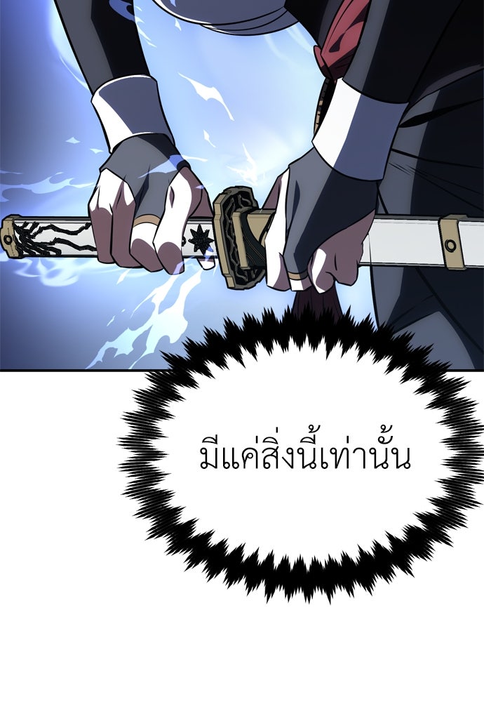 ไอ้เพลเยอร์นั่น ฉันฆ่ามันเอง - หน้า 166