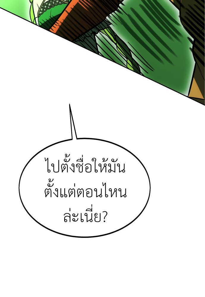 ไอ้เพลเยอร์นั่น ฉันฆ่ามันเอง - หน้า 39