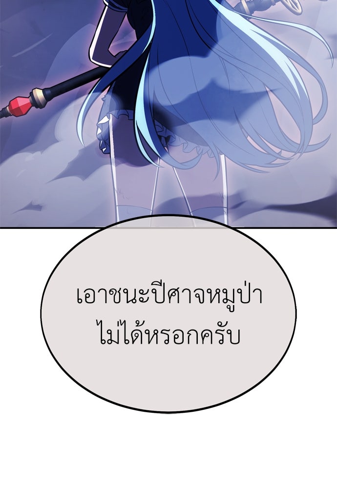 ไอ้เพลเยอร์นั่น ฉันฆ่ามันเอง - หน้า 75
