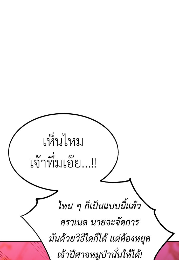 ไอ้เพลเยอร์นั่น ฉันฆ่ามันเอง - หน้า 45