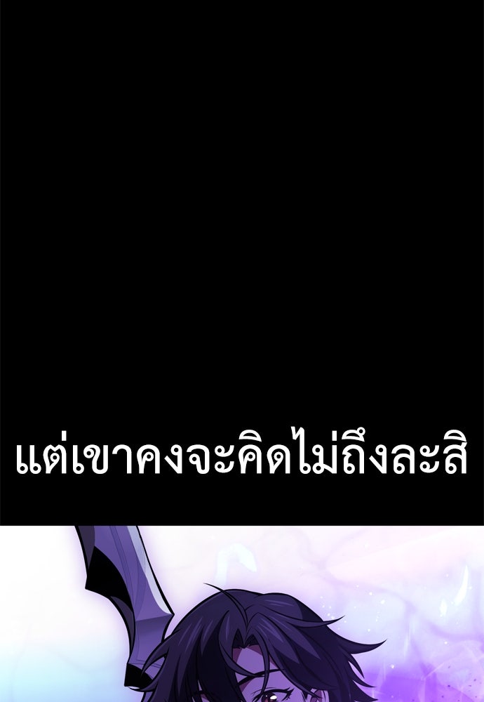 ไอ้เพลเยอร์นั่น ฉันฆ่ามันเอง - หน้า 112