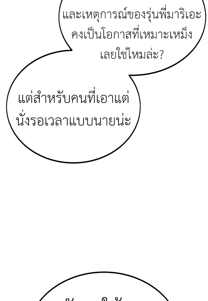 ไอ้เพลเยอร์นั่น ฉันฆ่ามันเอง - หน้า 116