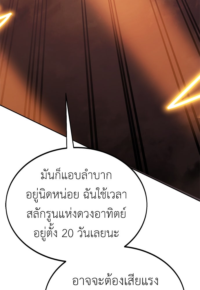 ไอ้เพลเยอร์นั่น ฉันฆ่ามันเอง - หน้า 166