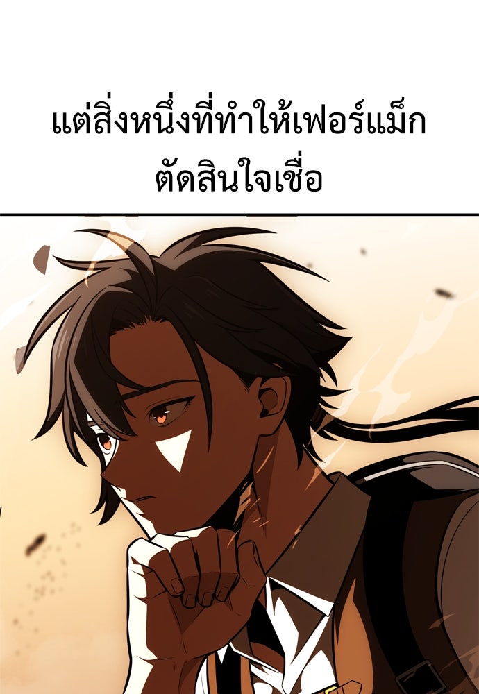 ไอ้เพลเยอร์นั่น ฉันฆ่ามันเอง - หน้า 97