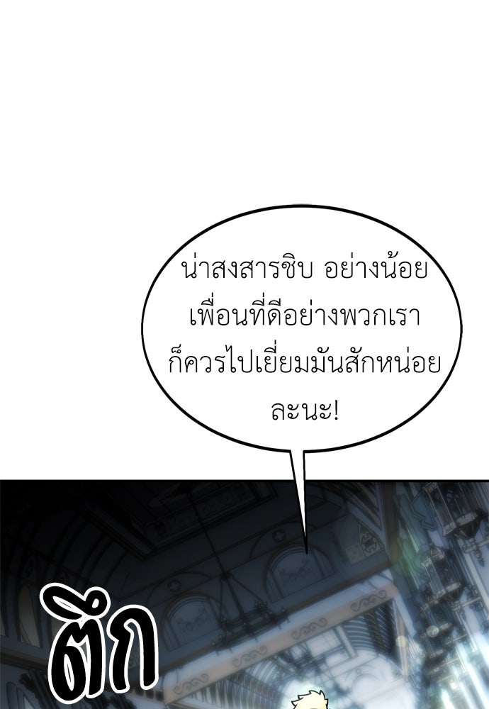 ไอ้เพลเยอร์นั่น ฉันฆ่ามันเอง - หน้า 263